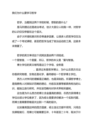 我们为什么要学习哲学