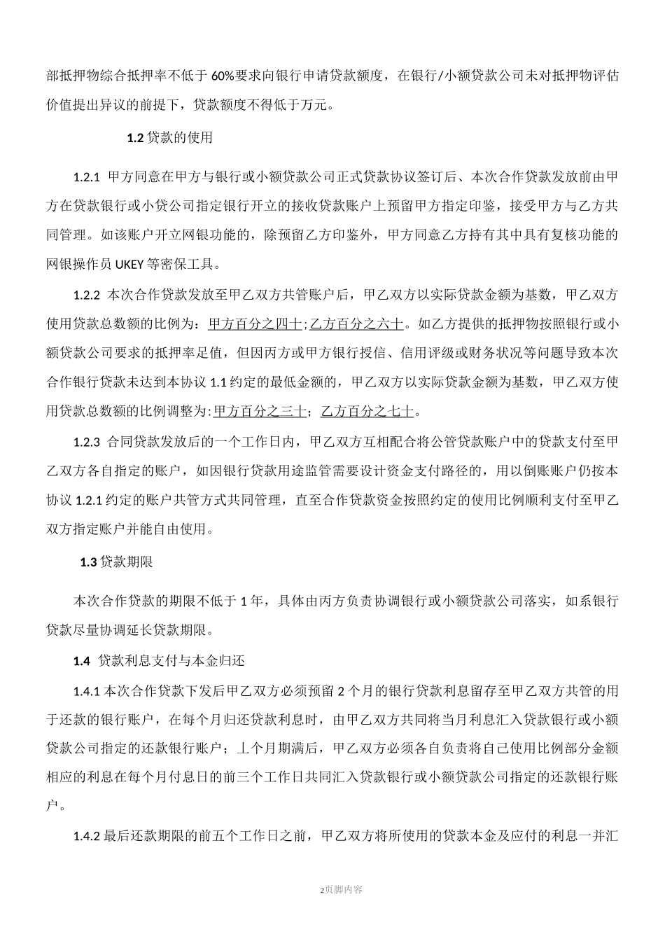 合作贷款协议_第2页