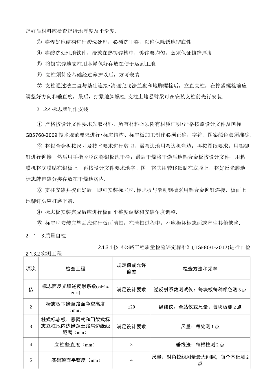 标志、标线施工技术方案_第2页