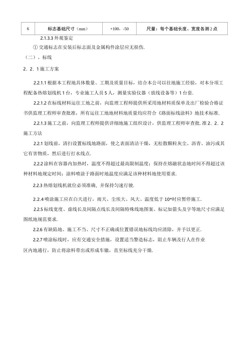 标志、标线施工技术方案_第3页