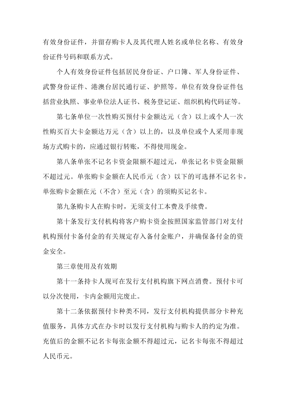 购物广场预付卡章程_第2页