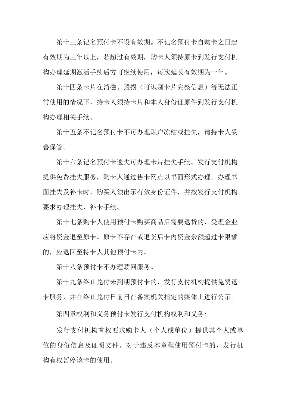 购物广场预付卡章程_第3页