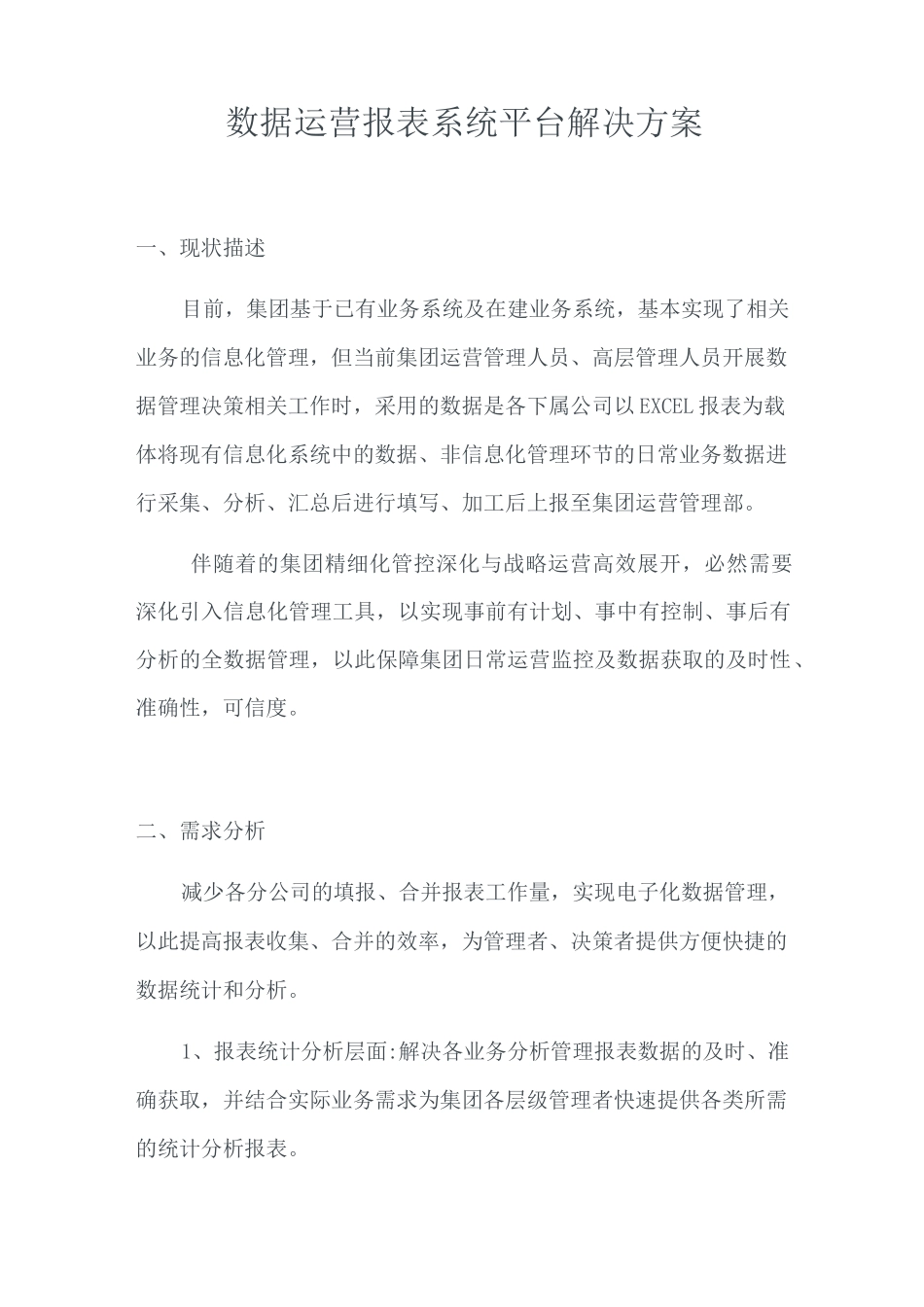 数据运营报表系统平台解决方案_第1页