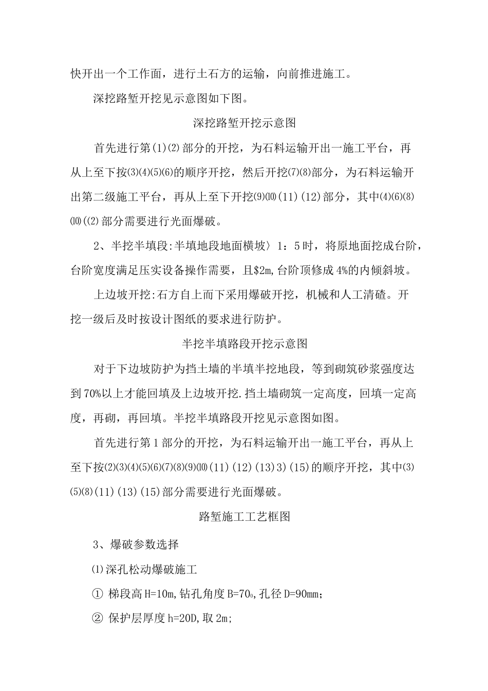 路基爆破施工专项方案_第3页