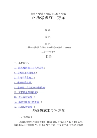 路基爆破施工专项方案