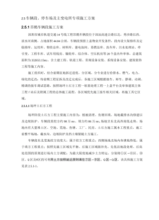 地铁车辆段施工方案