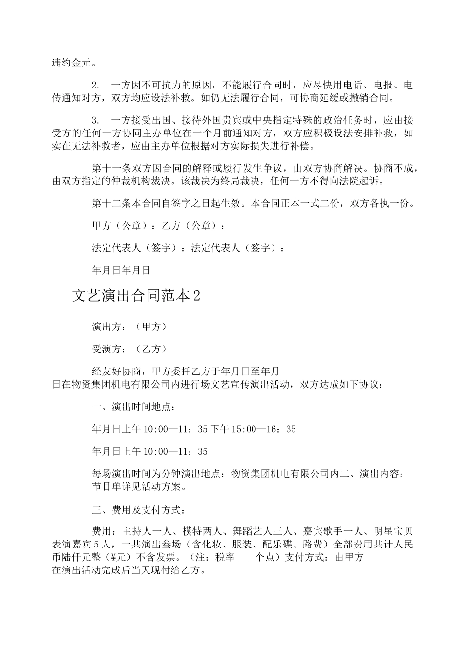 文艺演出合同_第2页