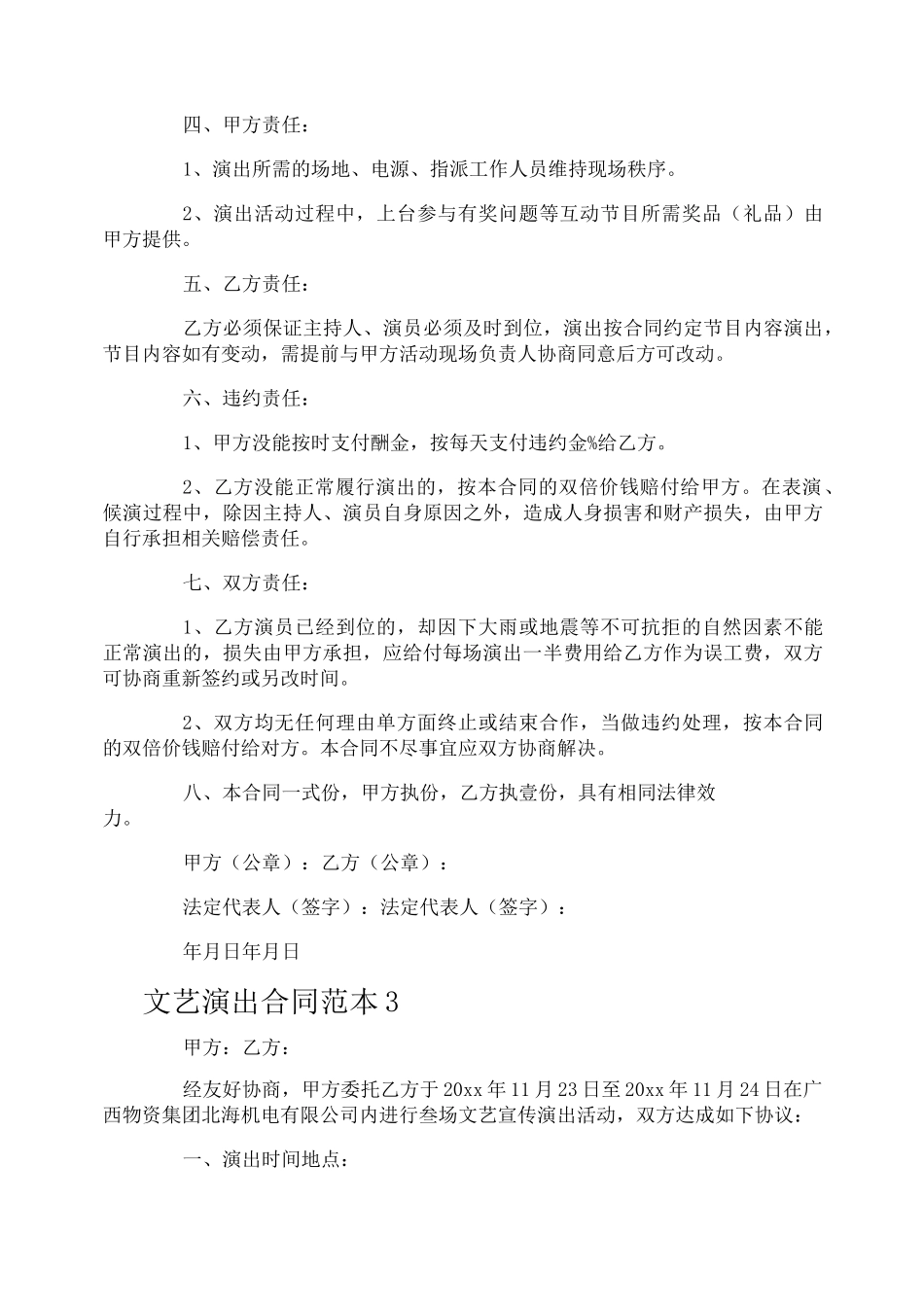 文艺演出合同_第3页