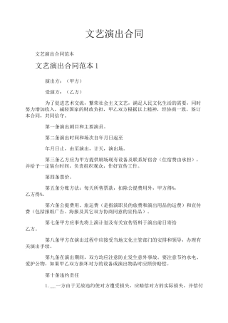 文艺演出合同