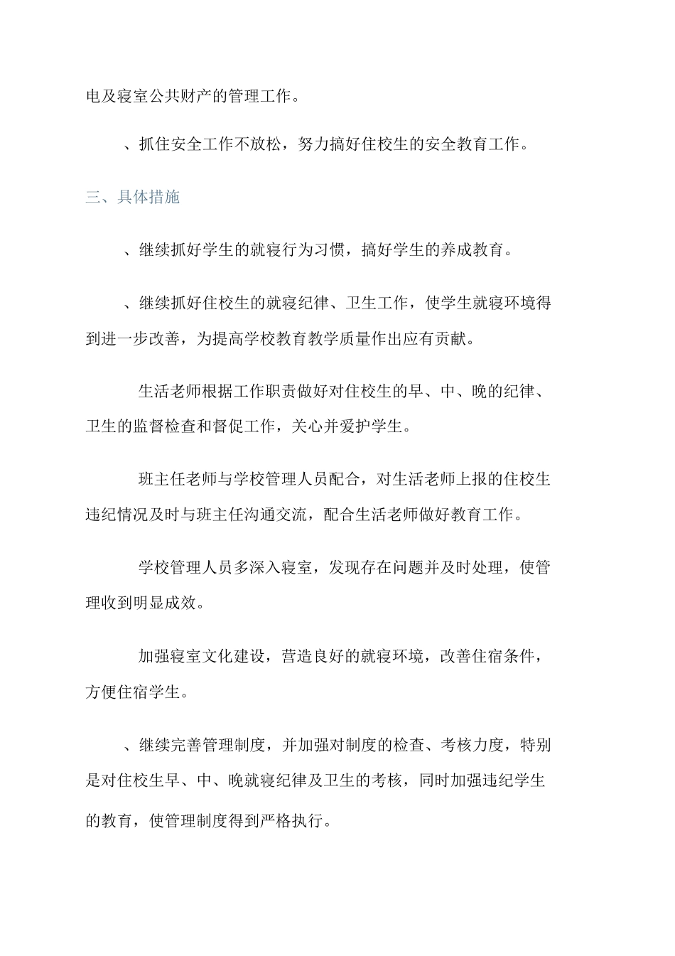 学生公寓管理的工作计划_第2页