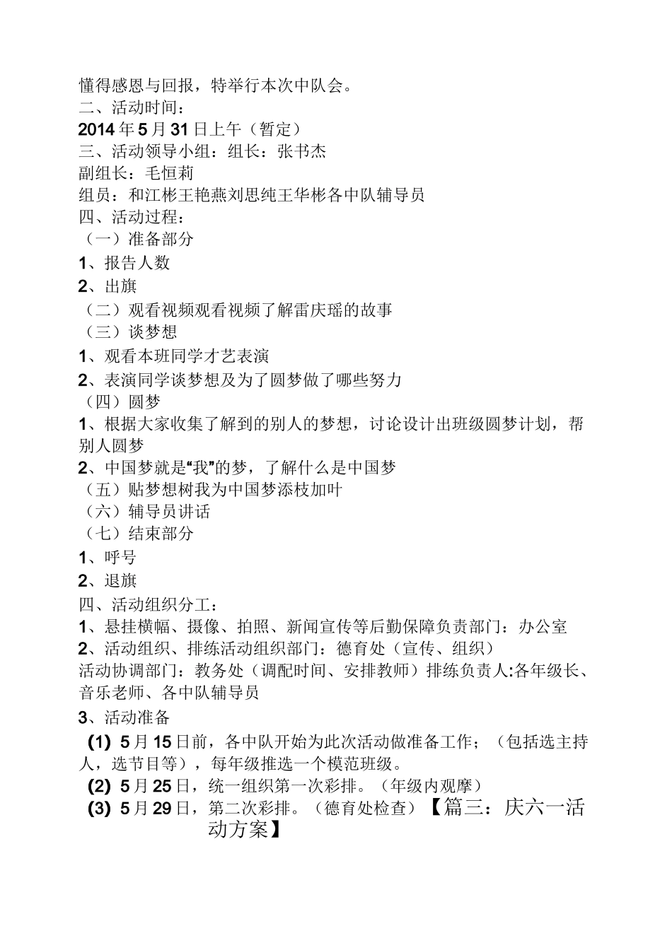 庆六一中队活动方案_第2页
