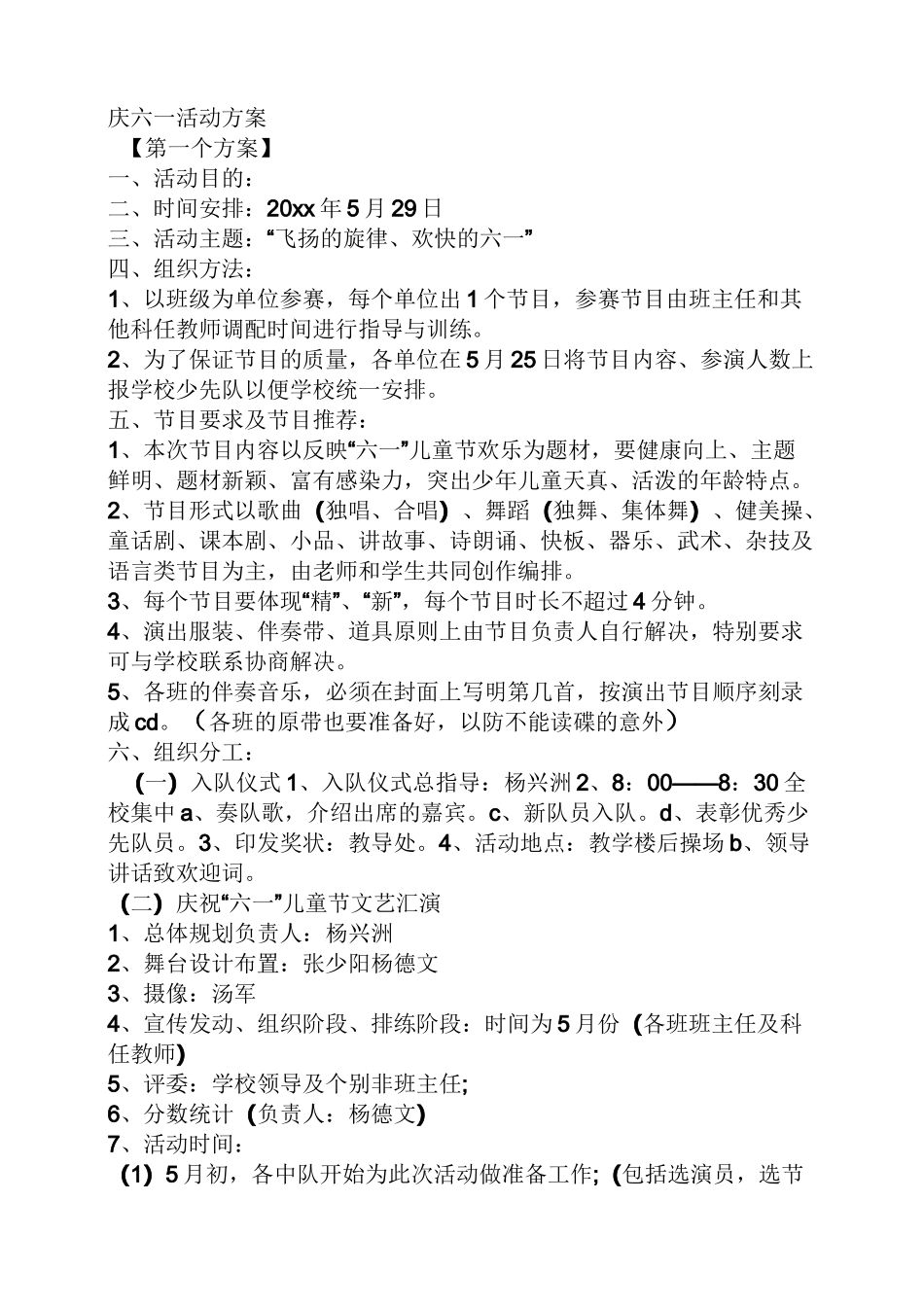 庆六一中队活动方案_第3页