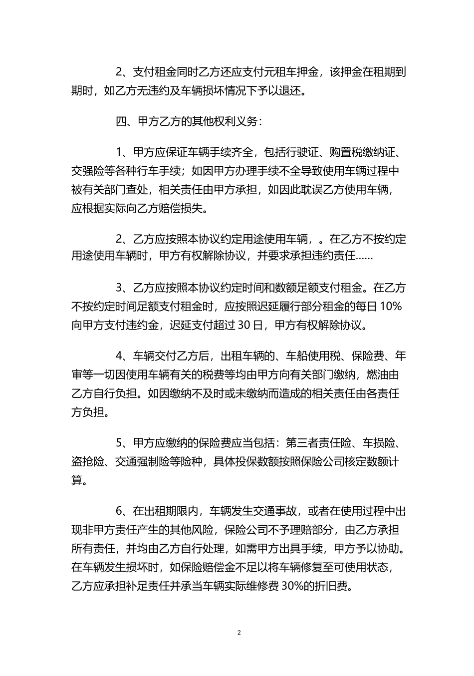 车辆出租合同书_第2页