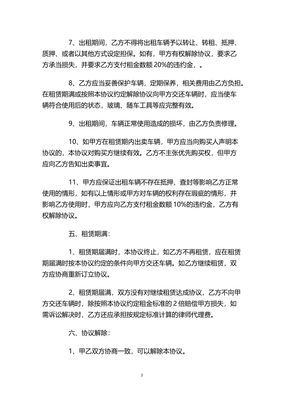 车辆出租合同书_第3页