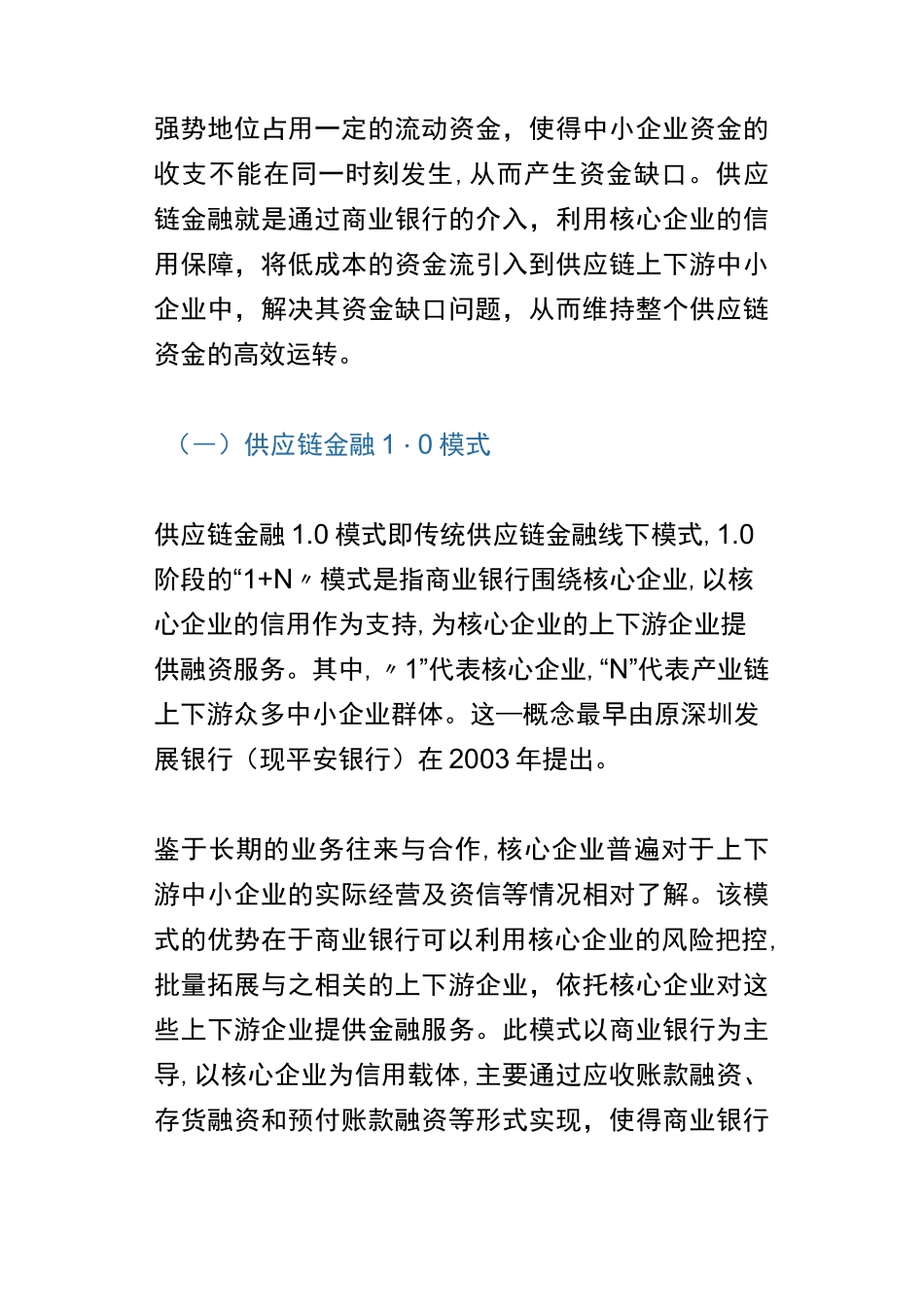 银行供应链金融业务如何创新_第2页