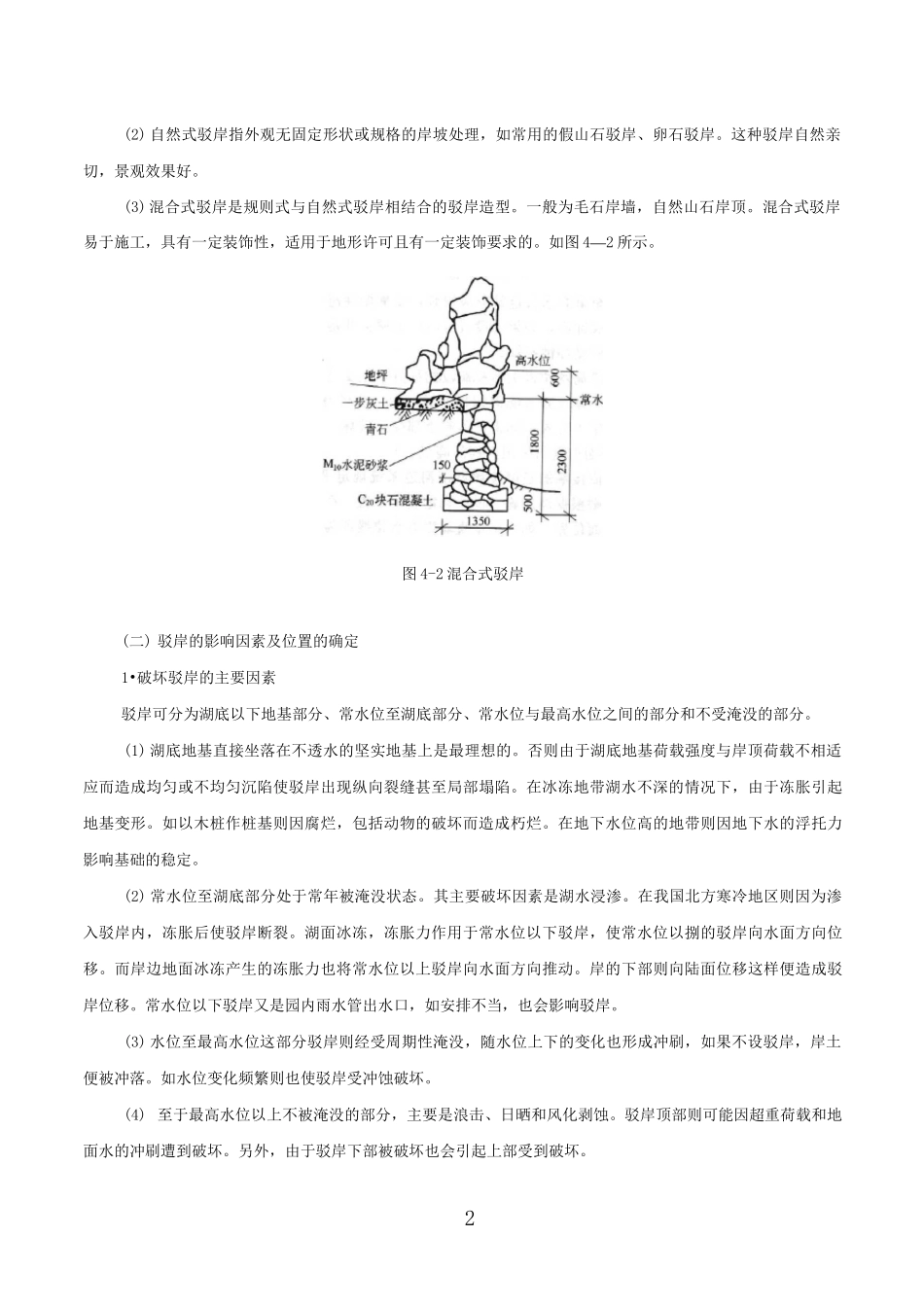 驳岸工程施工技术_第2页