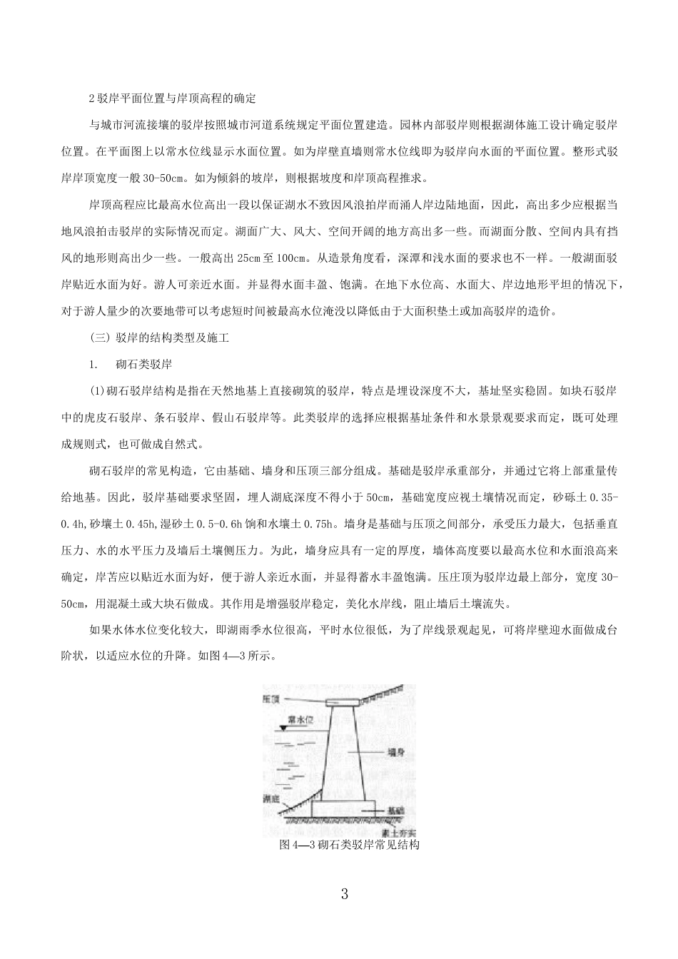 驳岸工程施工技术_第3页