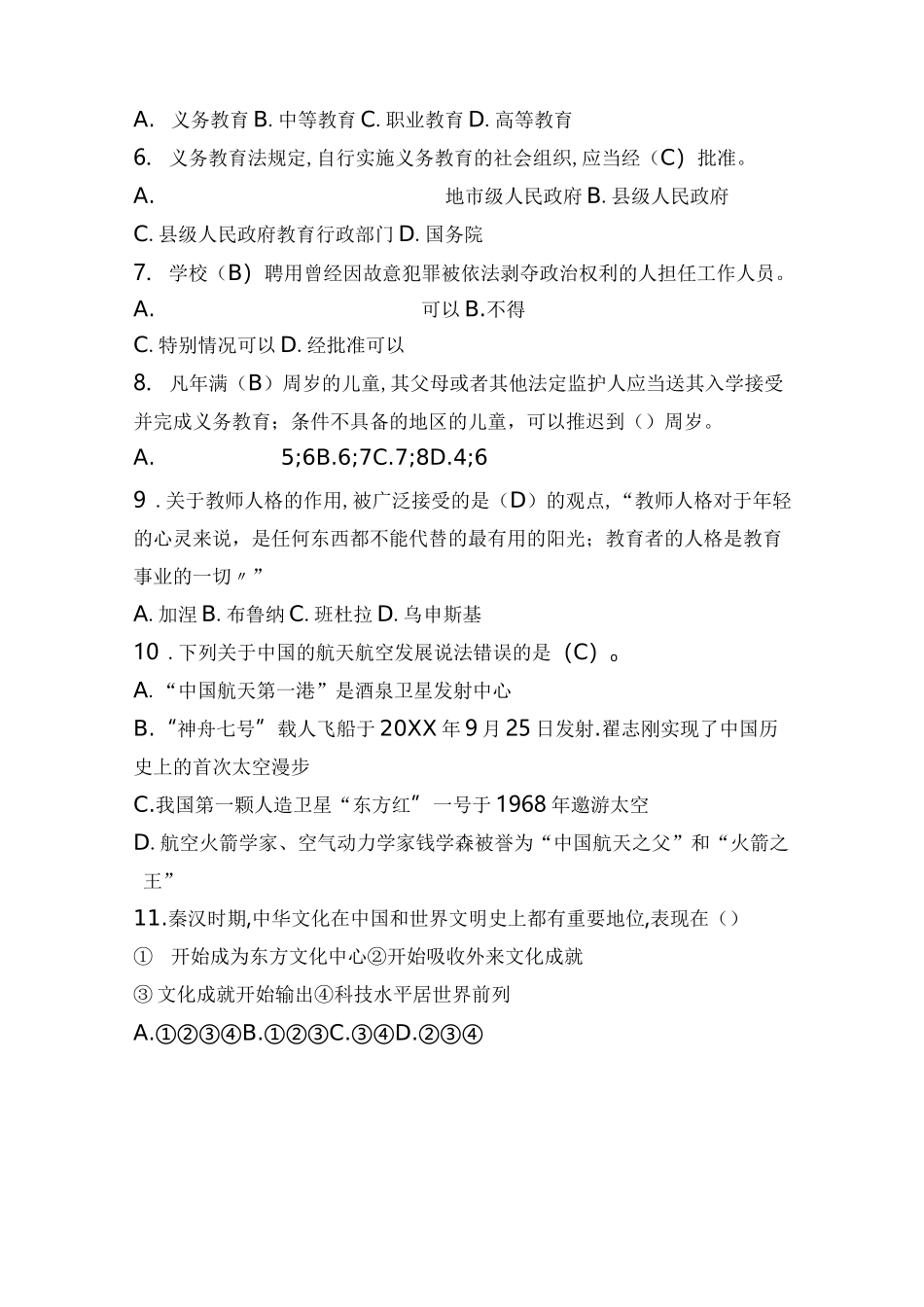 中小学教师综合素质测试题(一)_第2页