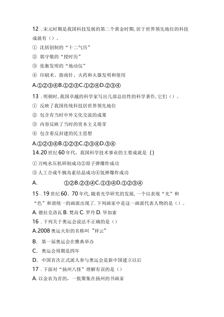 中小学教师综合素质测试题(一)_第3页