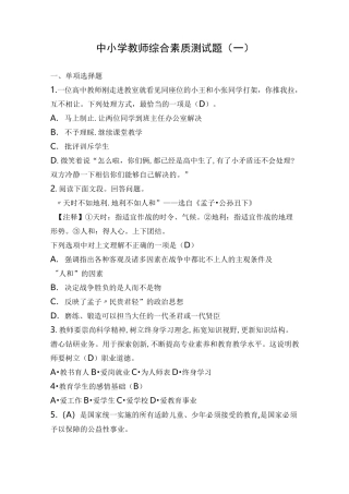 中小学教师综合素质测试题(一)