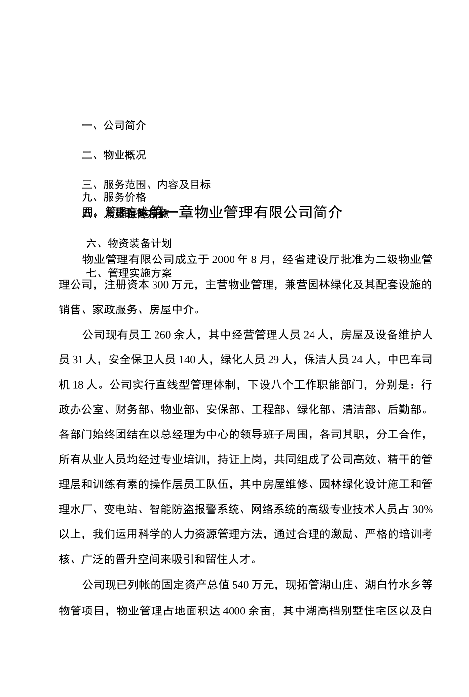 医院物业管理项目投标书_第3页
