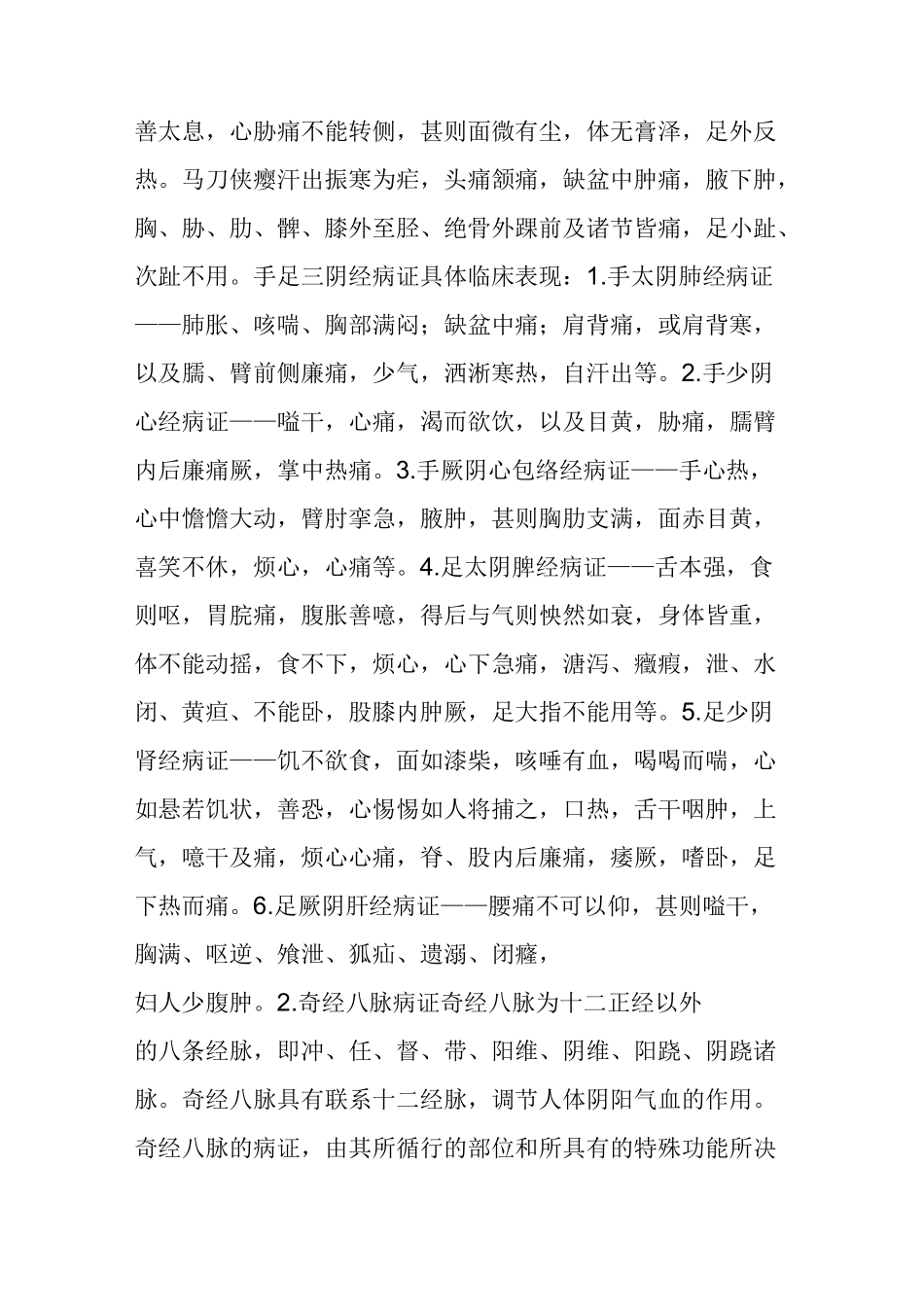 (完整版)中医诊断学之经络辨证_第3页