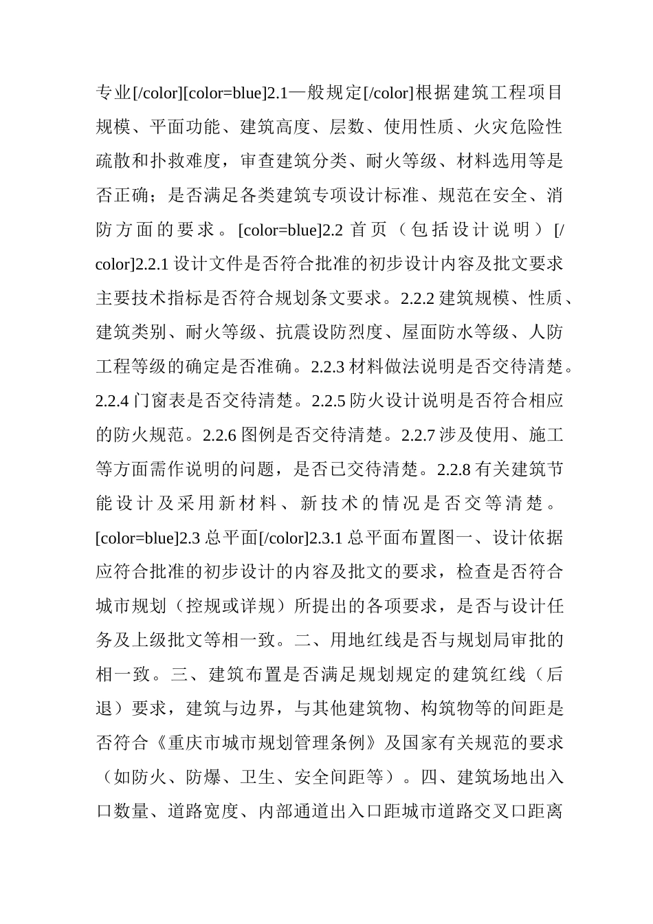 建筑施工图审查要点_第2页