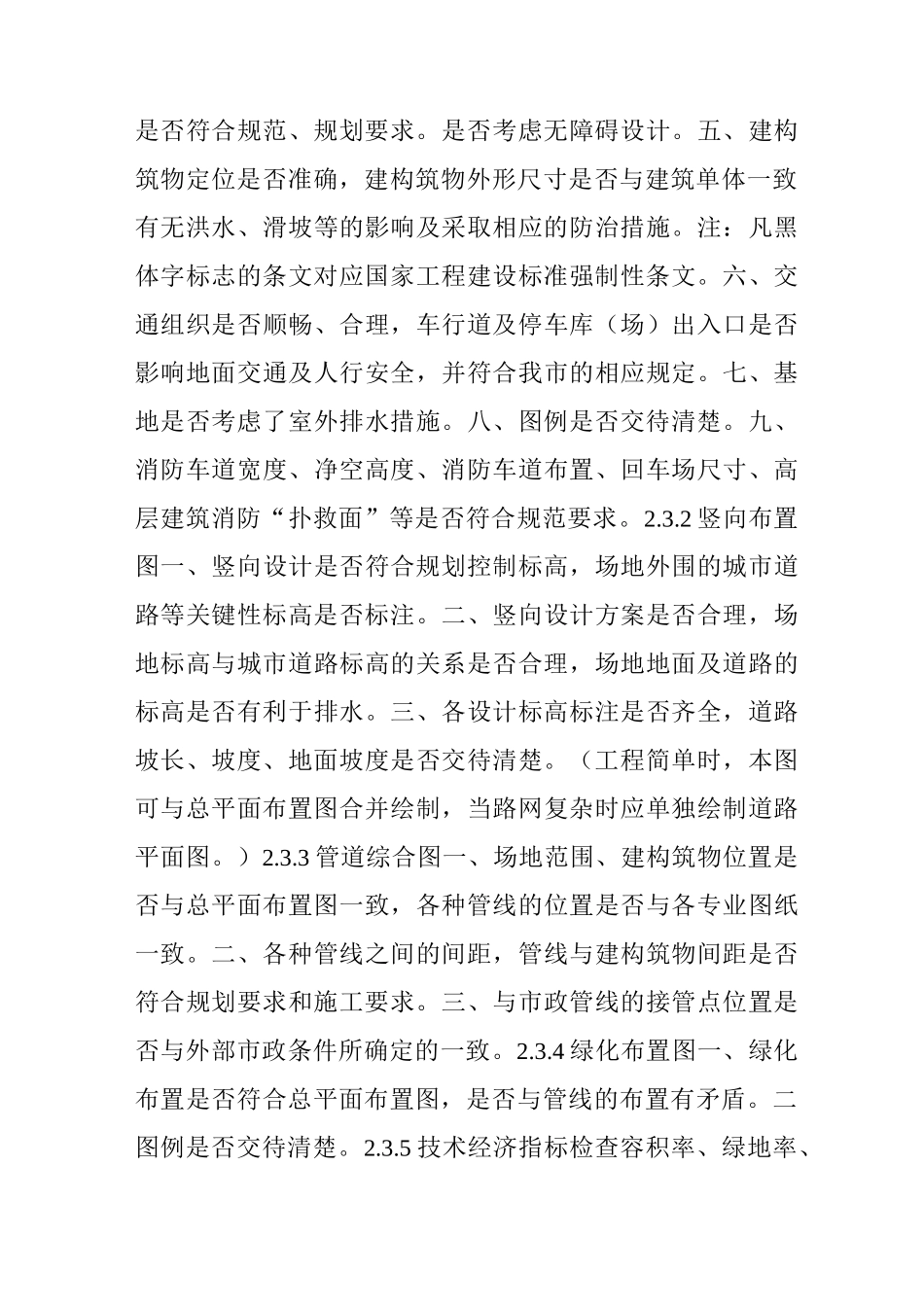 建筑施工图审查要点_第3页