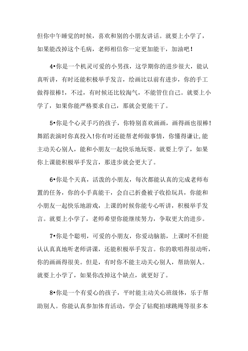 幼儿园成长足迹评语_第2页