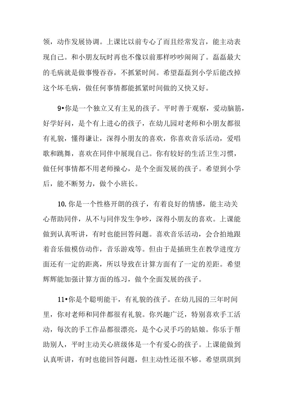 幼儿园成长足迹评语_第3页