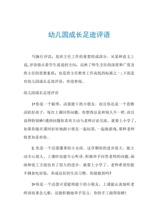 幼儿园成长足迹评语