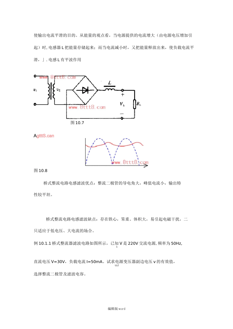 整流电路计算_第2页