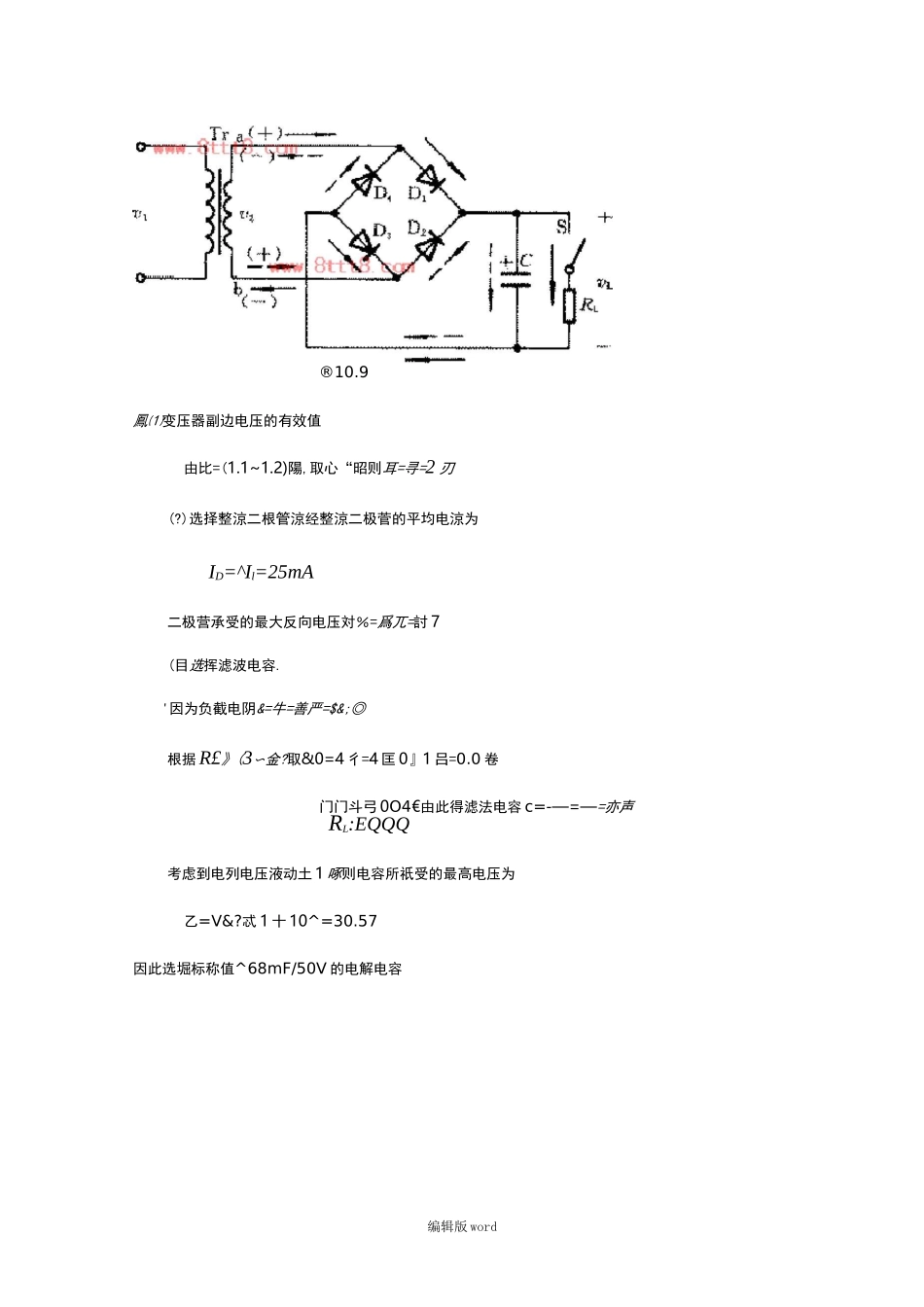 整流电路计算_第3页
