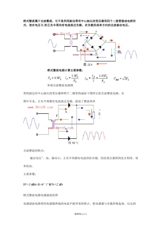 整流电路计算