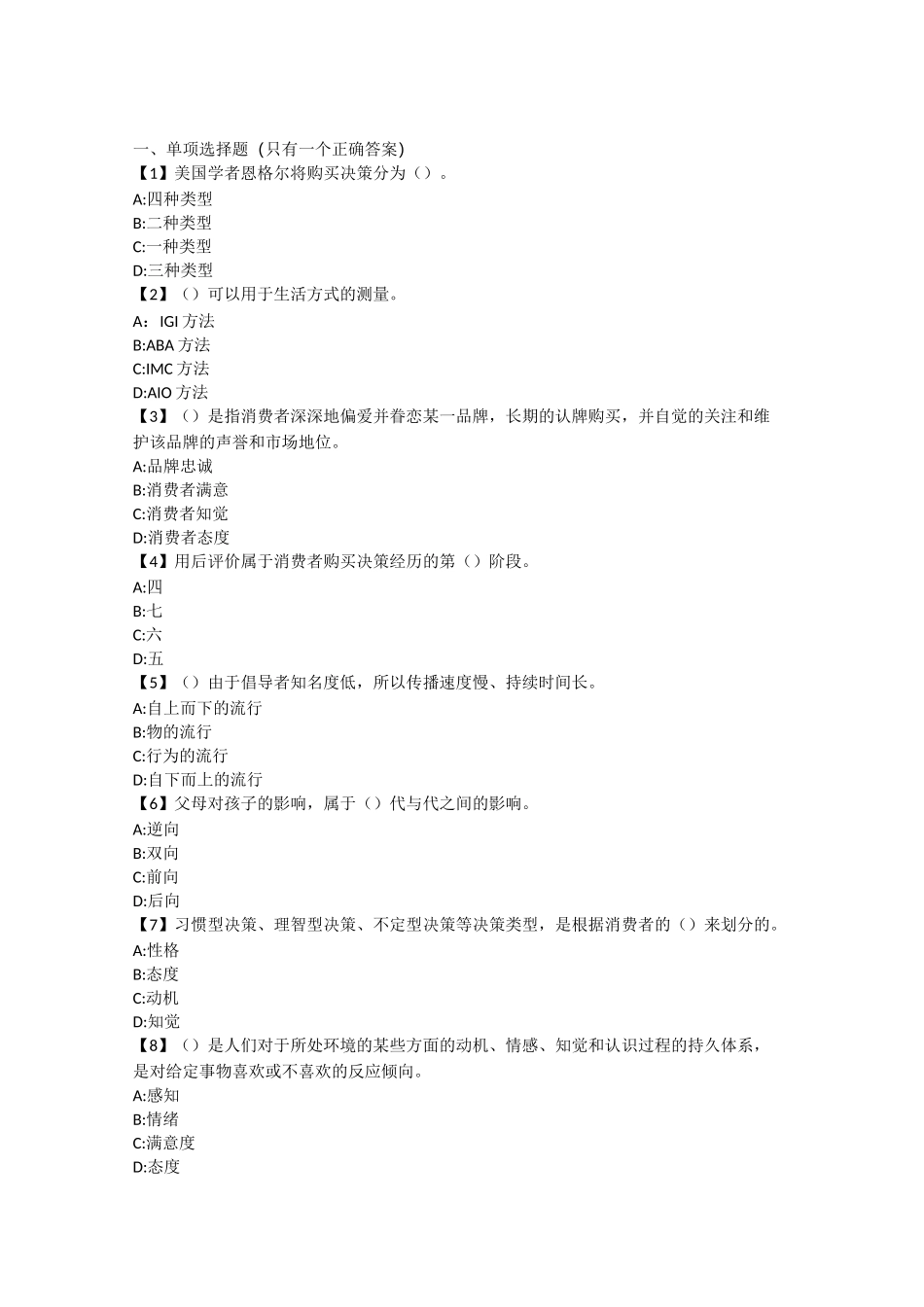 消费者行为学_第1页