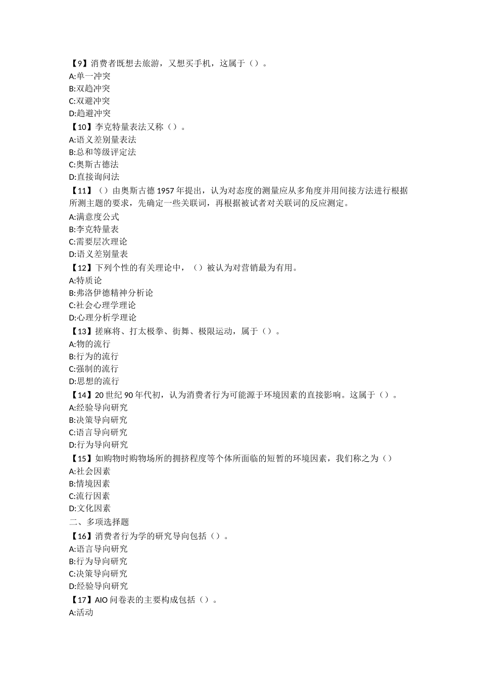 消费者行为学_第2页