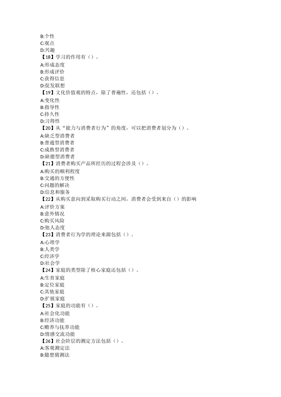 消费者行为学_第3页