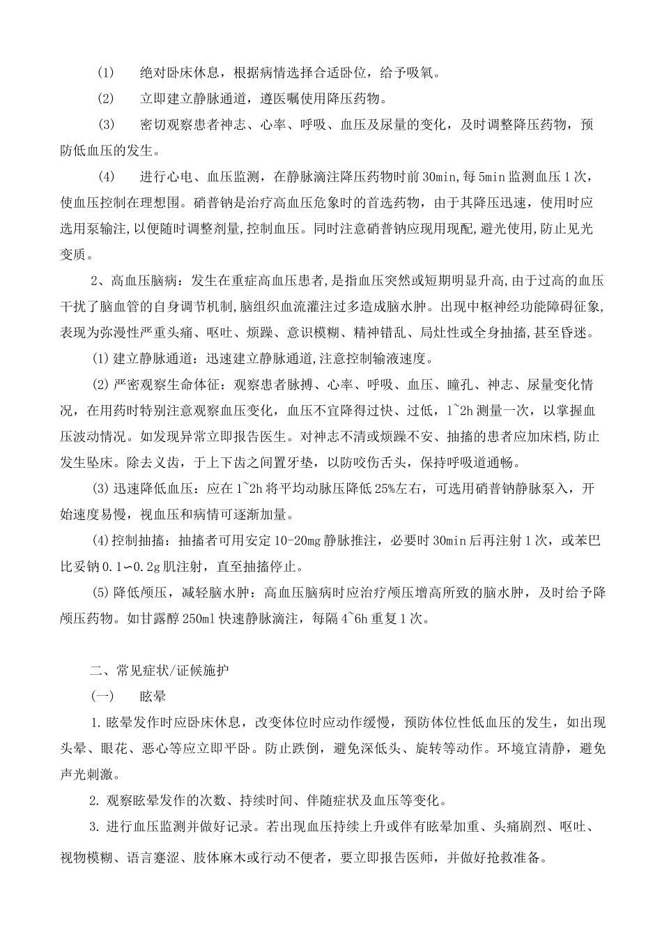 眩晕护理_常规_第2页