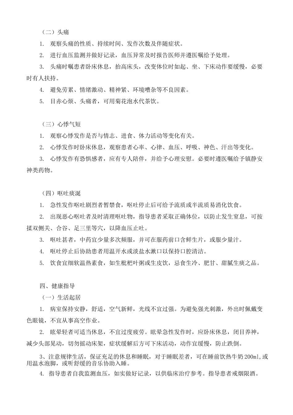 眩晕护理_常规_第3页