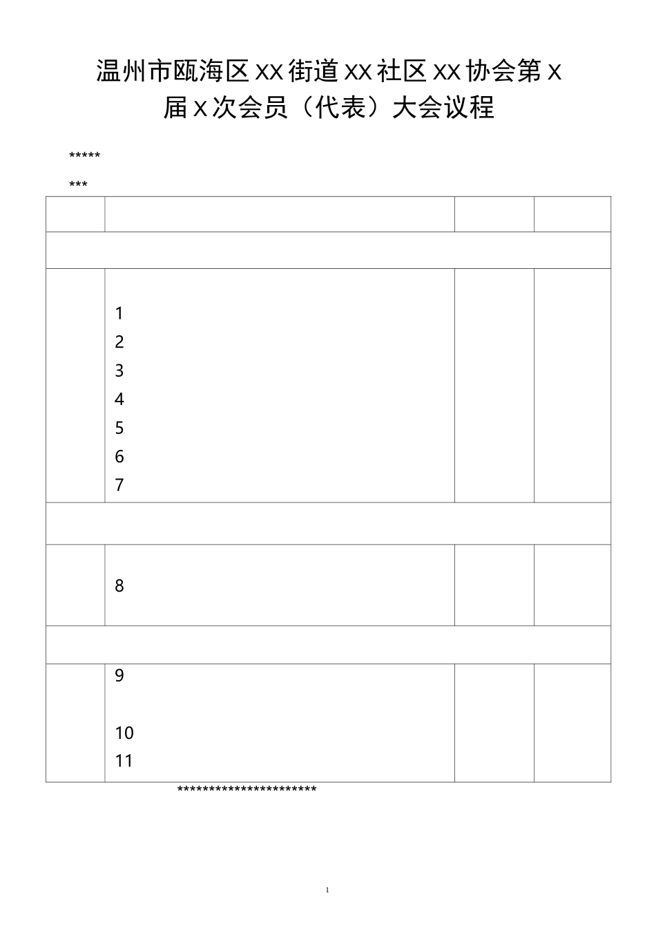 社团大会议程概览_第1页