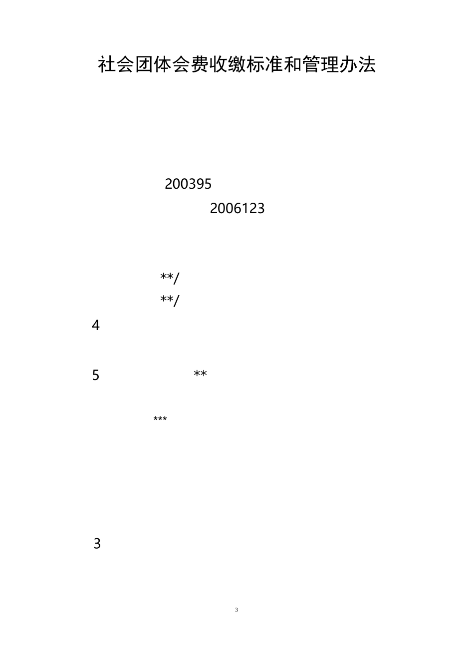 社团大会议程概览_第3页