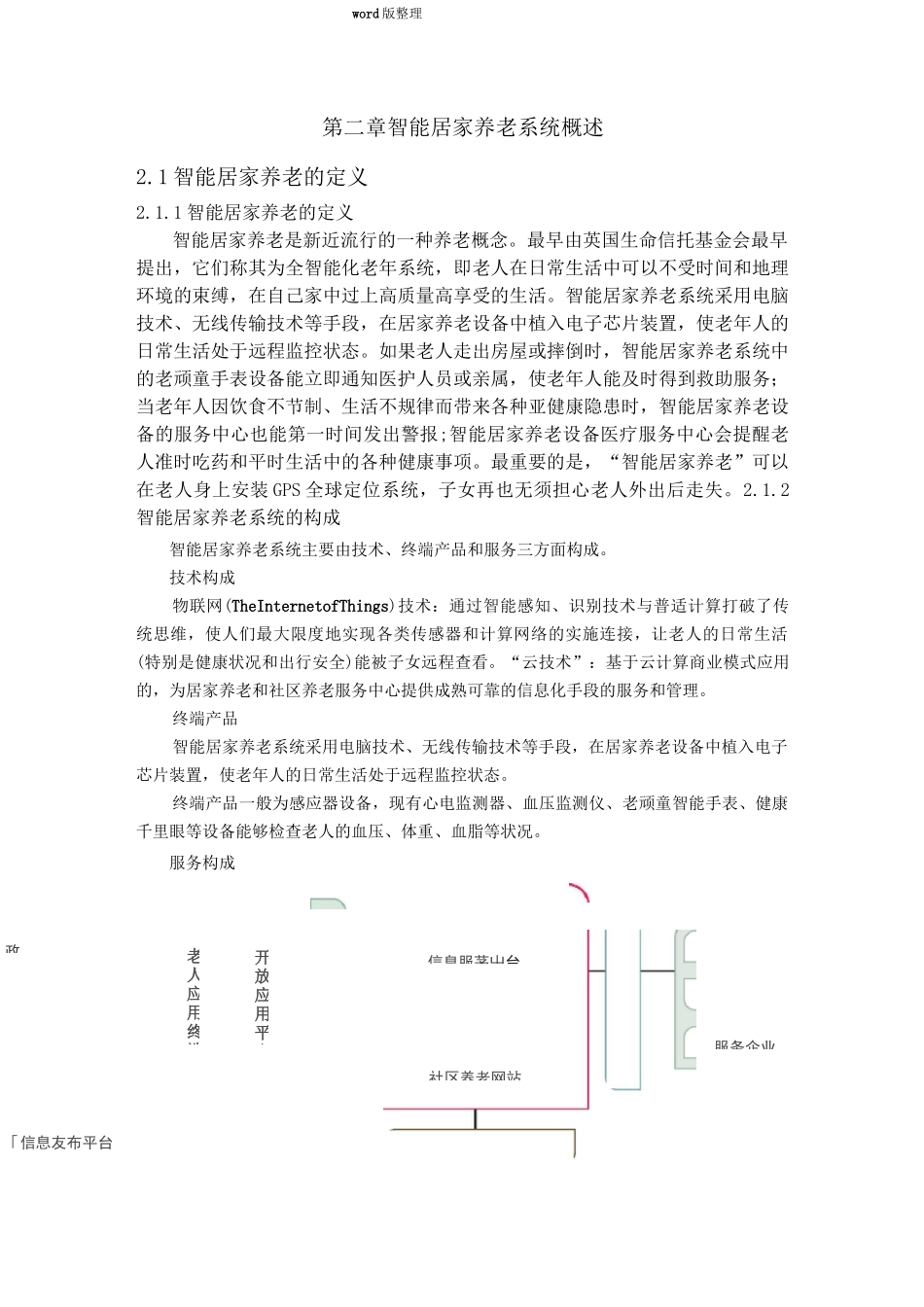 智能居家养老系统设计_第1页