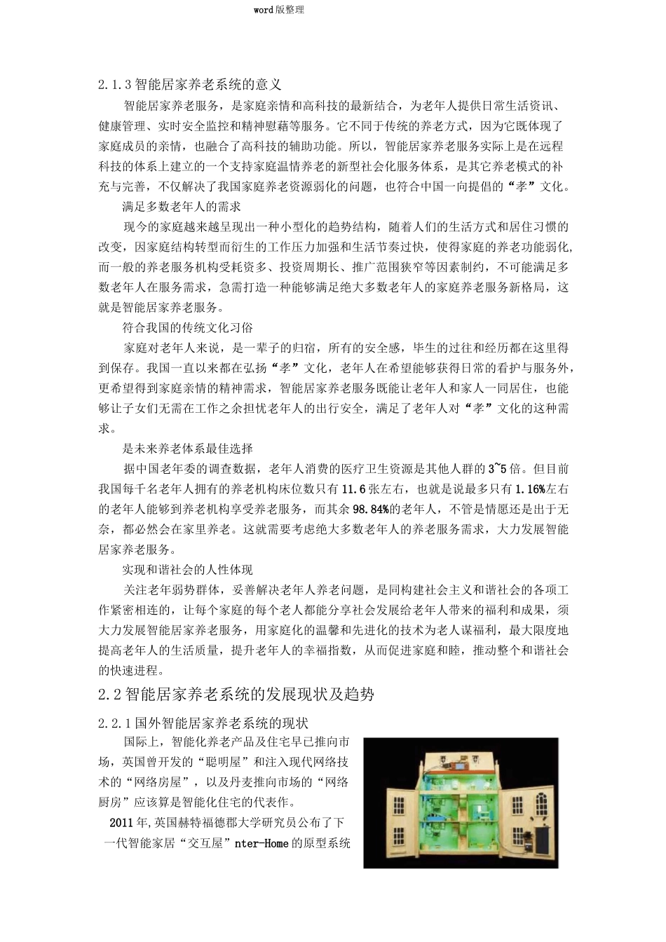 智能居家养老系统设计_第2页