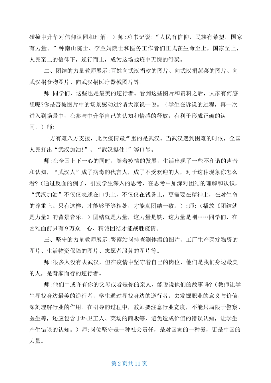 新冠疫情防控主题班会教案例文_第2页