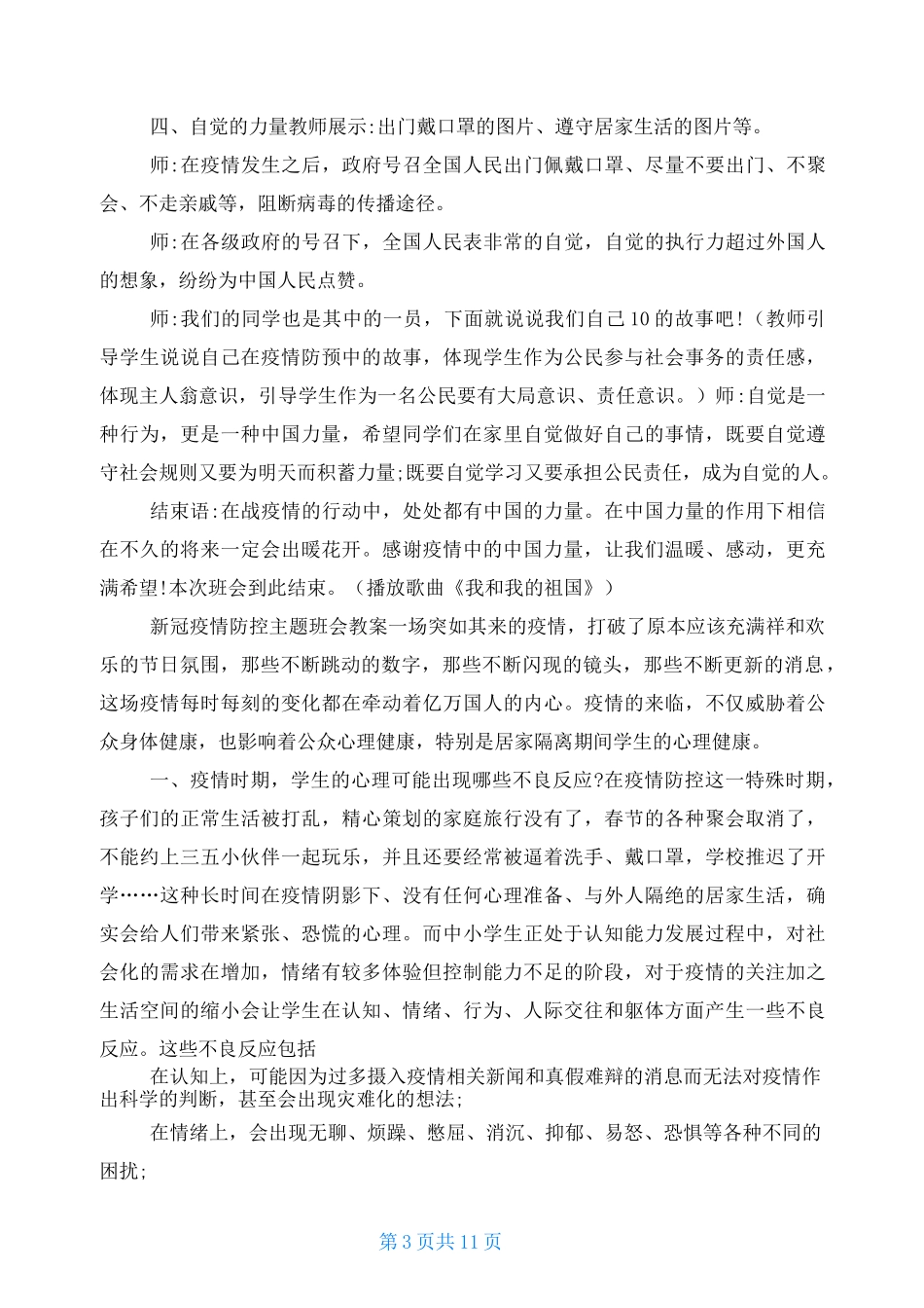 新冠疫情防控主题班会教案例文_第3页