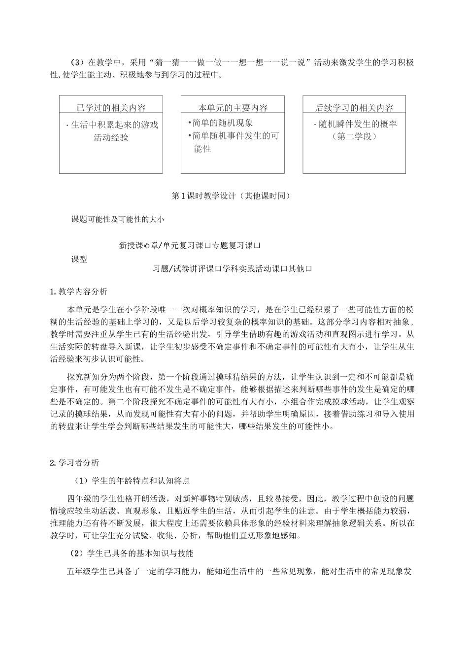 苏教版四年级上册《可能性及可能性的大小》教学设计-优秀教案_第2页
