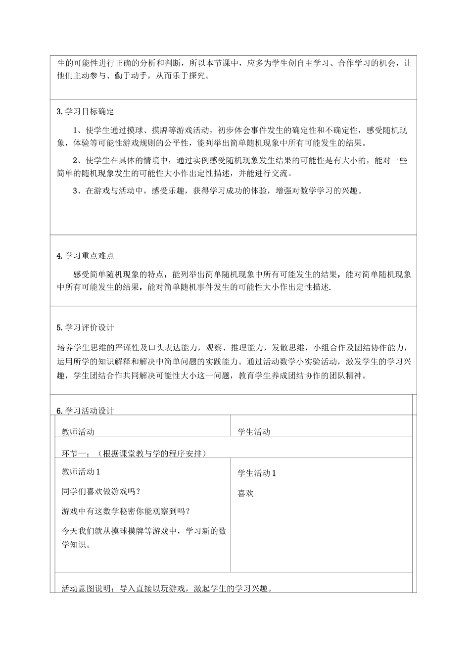 苏教版四年级上册《可能性及可能性的大小》教学设计-优秀教案_第3页