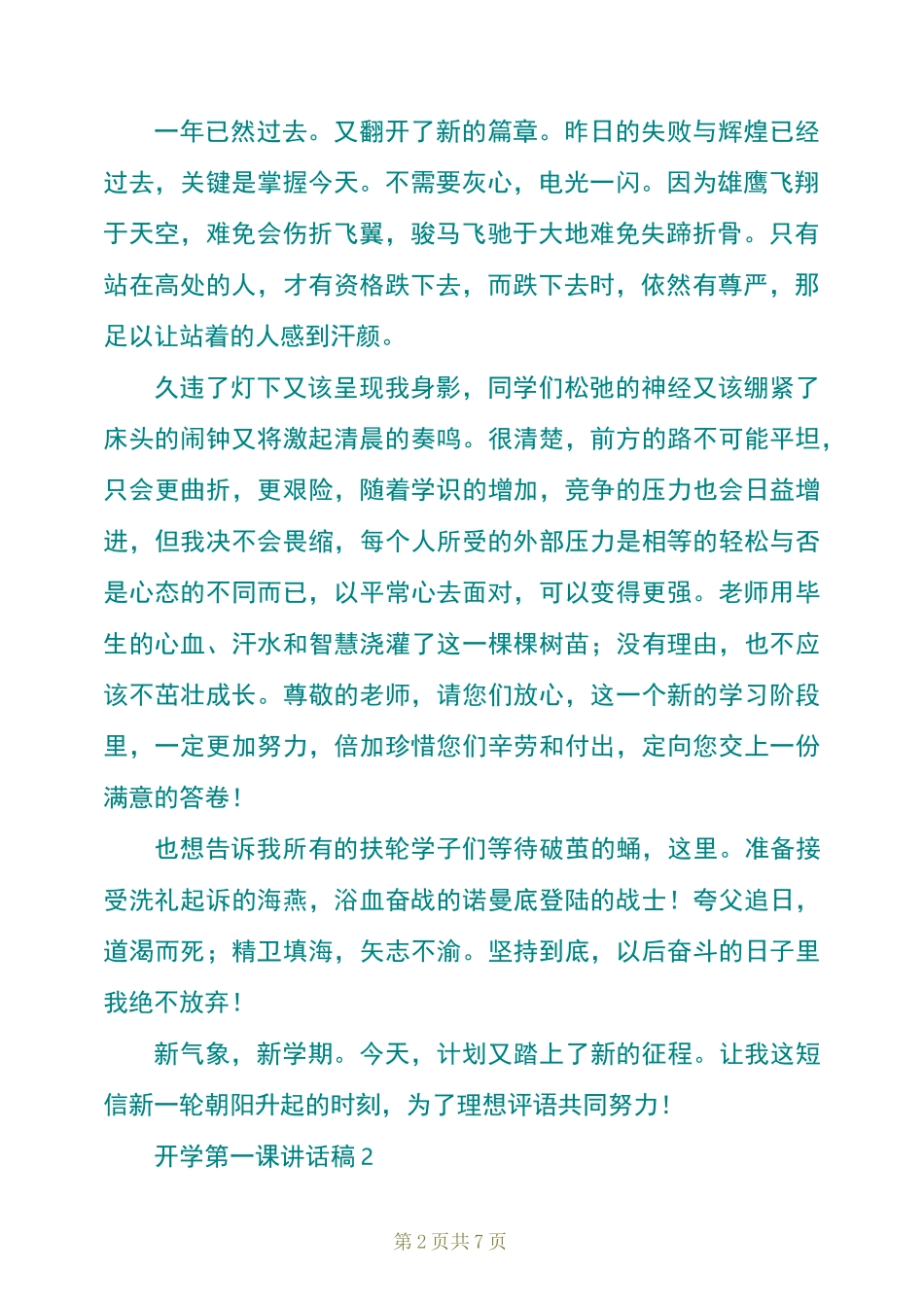开学第一课讲话稿(精选3篇)_第2页