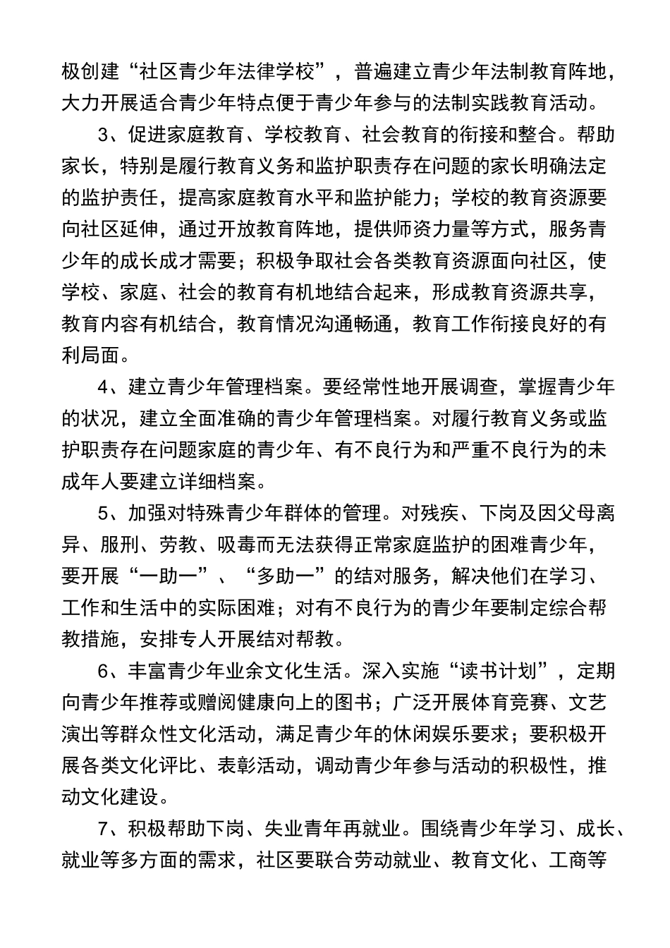 预防青少年违法犯罪工作计划_第2页