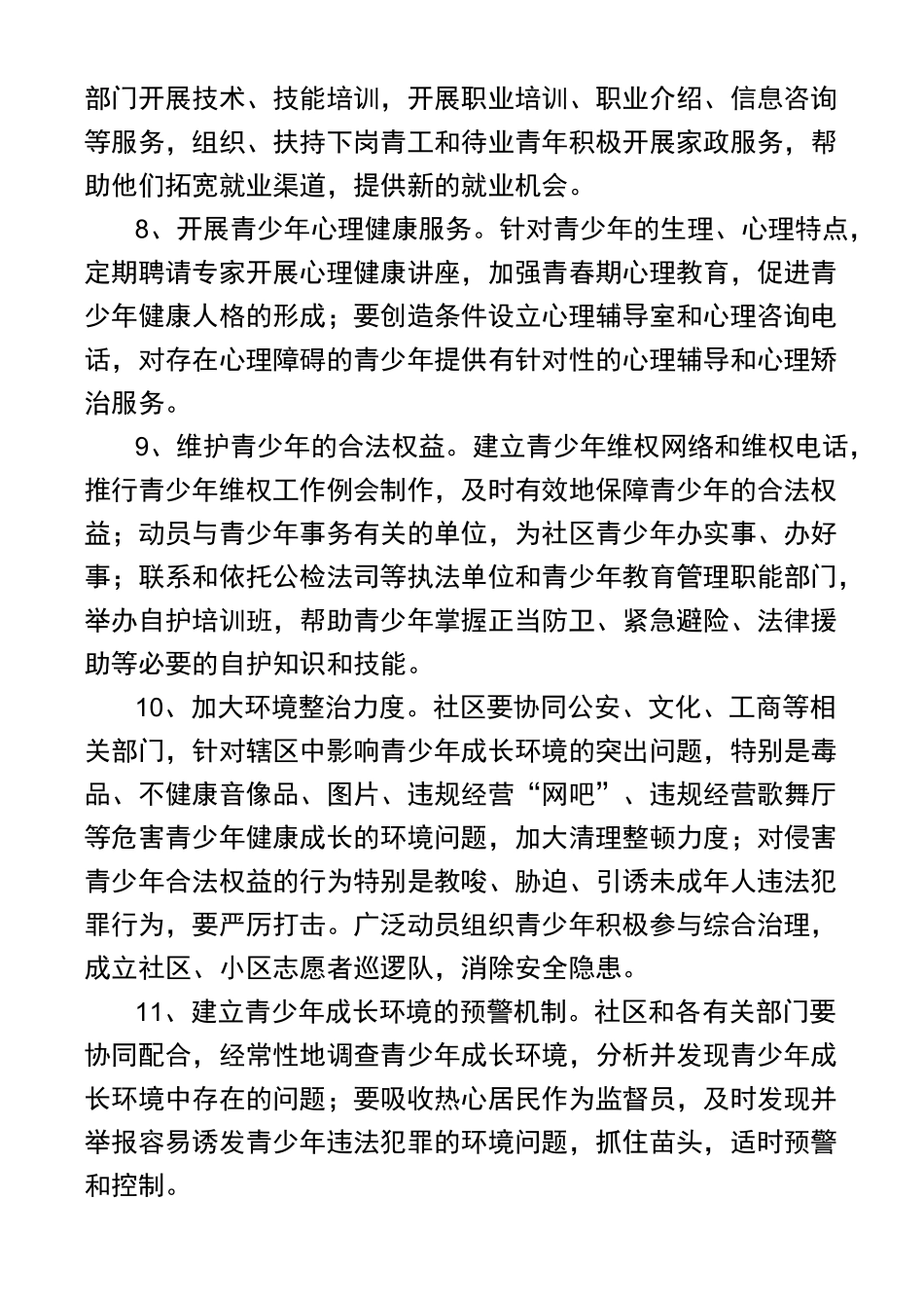 预防青少年违法犯罪工作计划_第3页